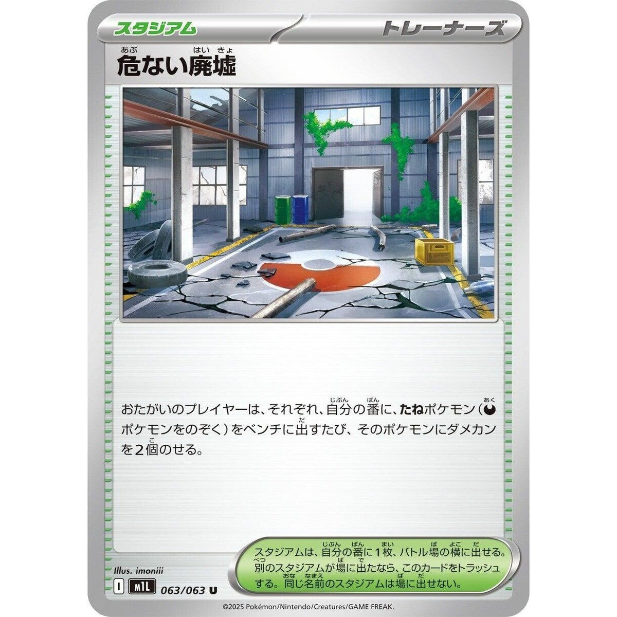 Image for Dangerous Ruins (063/063) (m1L: Mega Brave) - Pokemon Japan