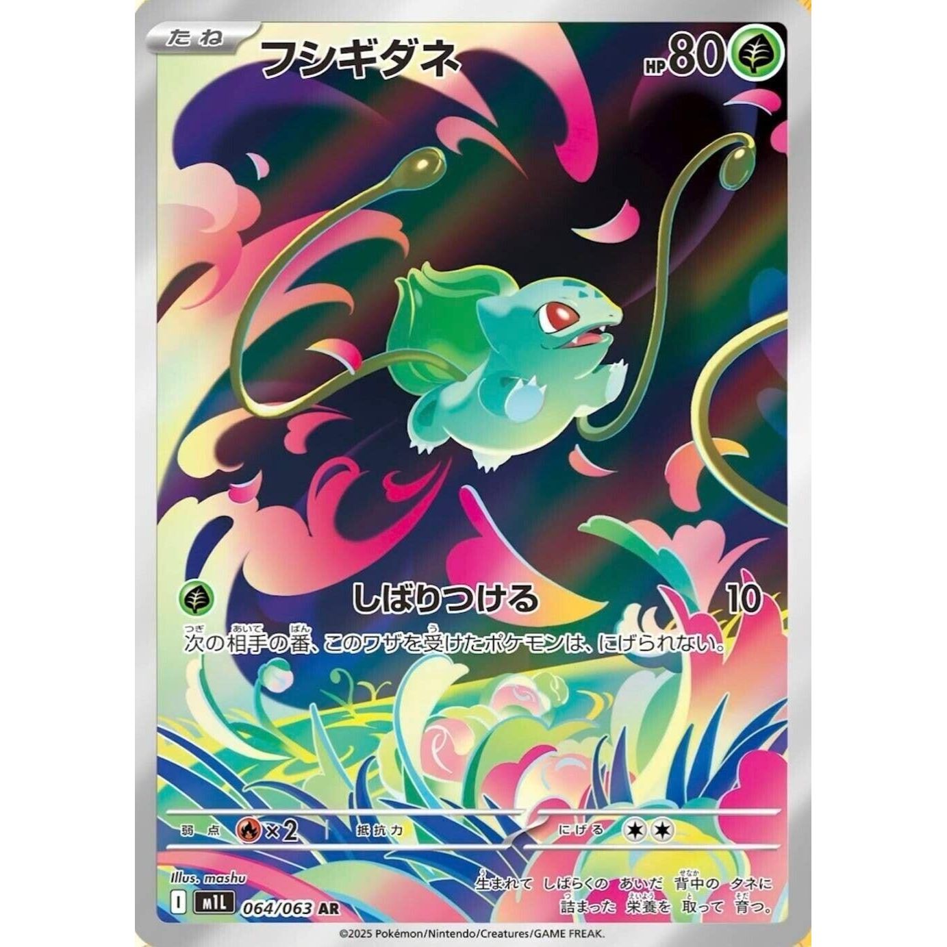 Image for Bulbasaur (064/063) (m1L: Mega Brave) - Pokemon Japan