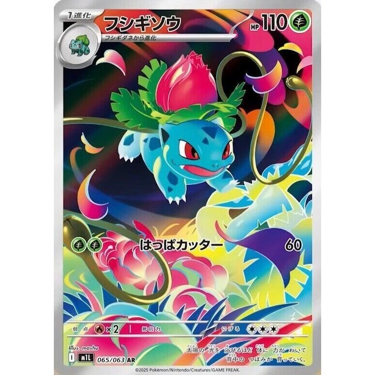 Image for Ivysaur (065/063) (m1L: Mega Brave) - Pokemon Japan