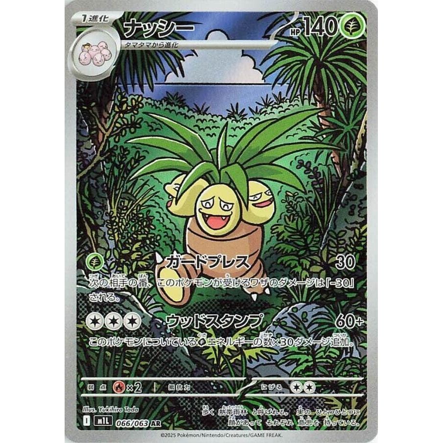 Image for Exeggutor (066/063) (m1L: Mega Brave) - Pokemon Japan