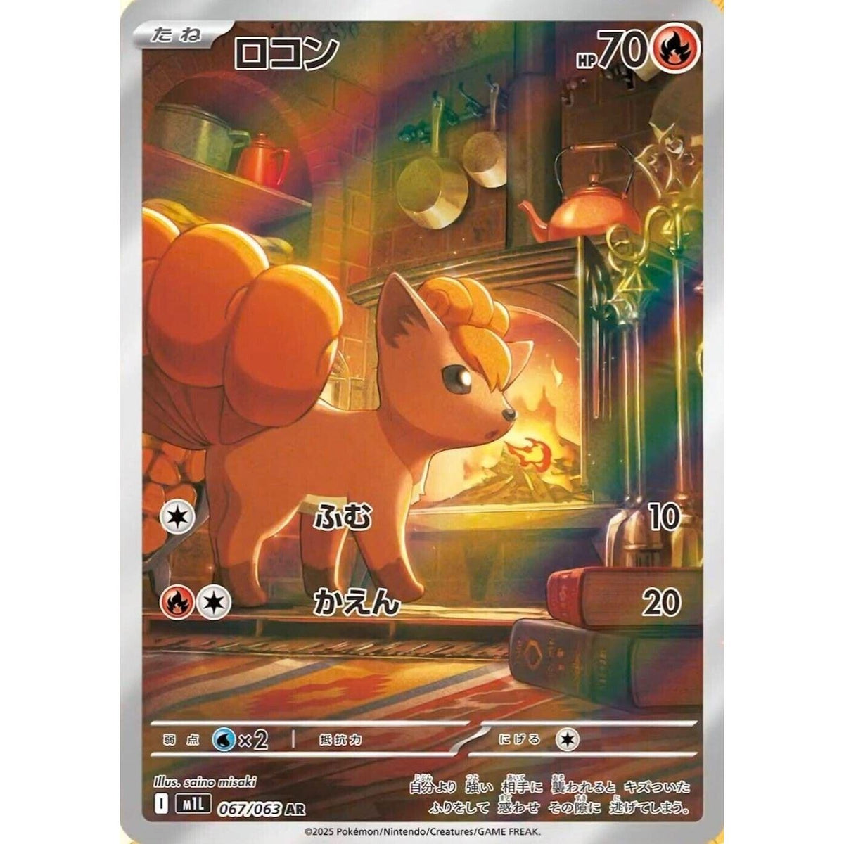 Image for Vulpix (067/063) (m1L: Mega Brave) - Pokemon Japan