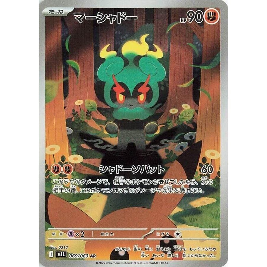 Image for Marshadow (069/063) (m1L: Mega Brave) - Pokemon Japan