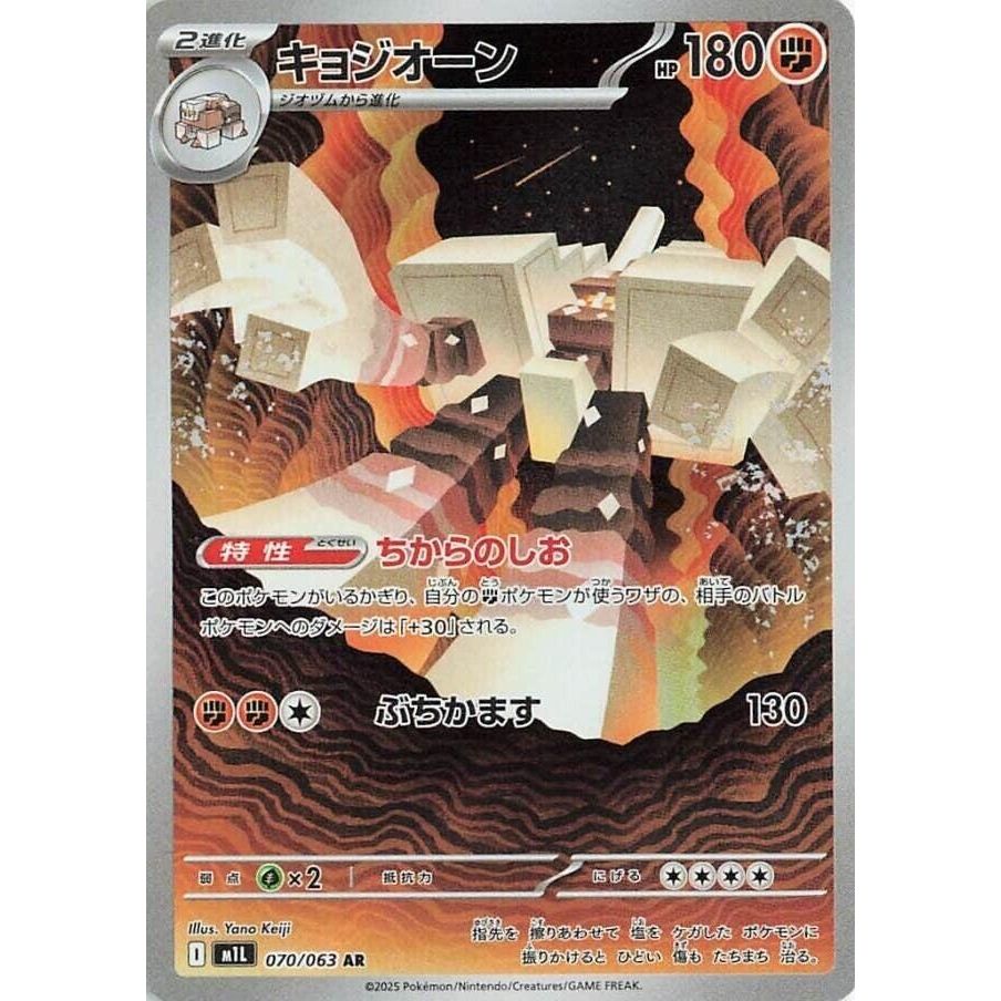 Image for Garganacl (070/063) (m1L: Mega Brave) - Pokemon Japan