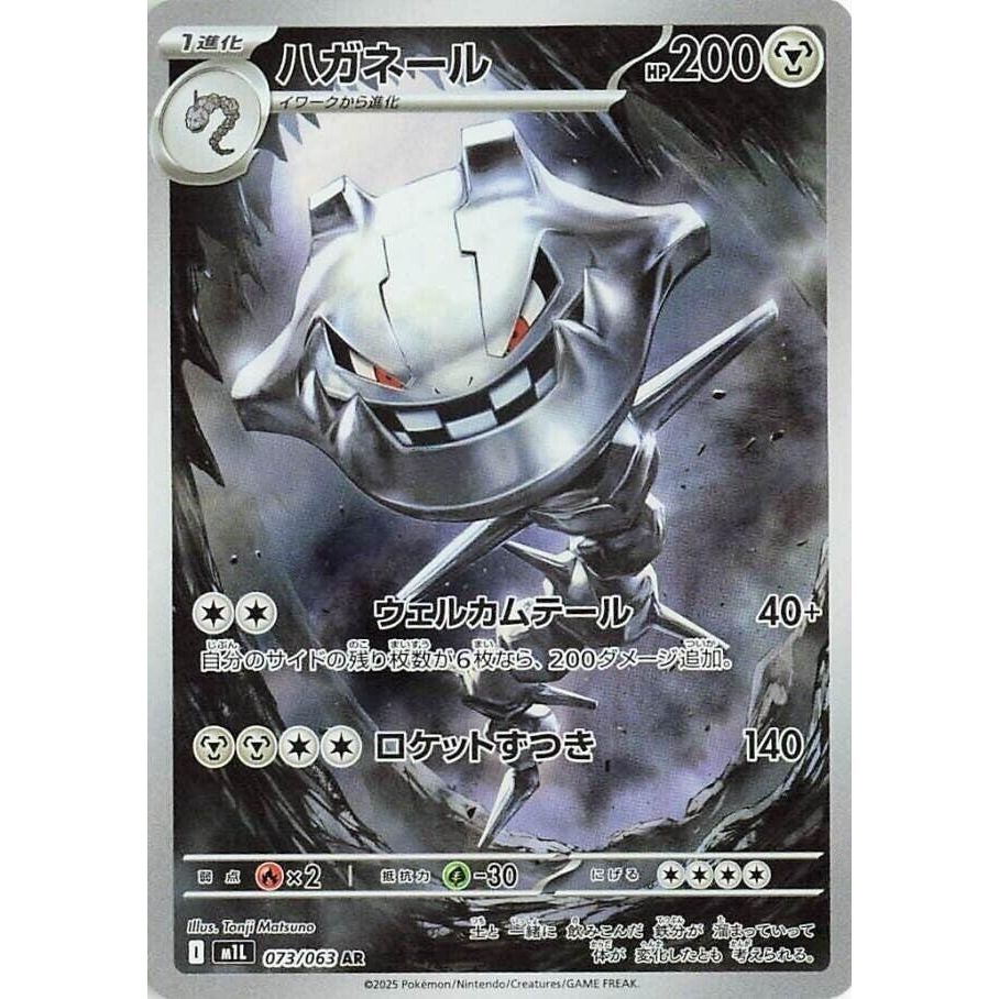Image for Steelix (073/063) (m1L: Mega Brave) - Pokemon Japan