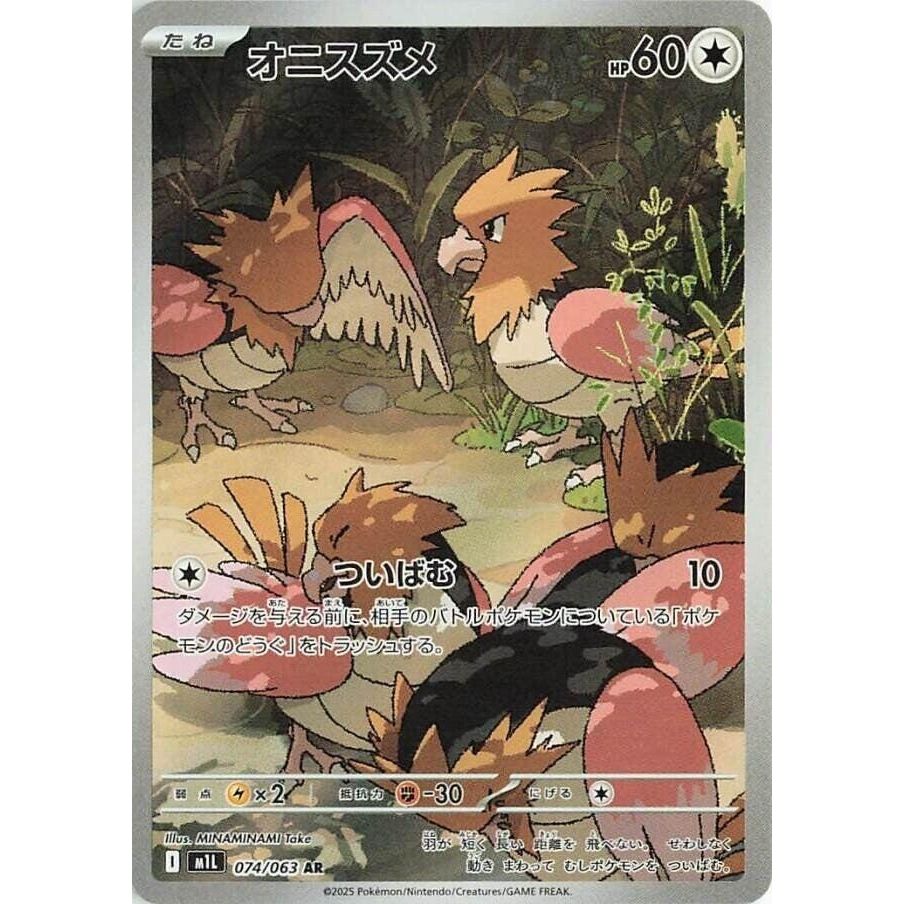 Image for Spearow (074/063) (m1L: Mega Brave) - Pokemon Japan