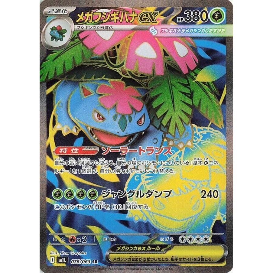 Image for Mega Venusaur ex (076/063) (m1L: Mega Brave) - Pokemon Japan