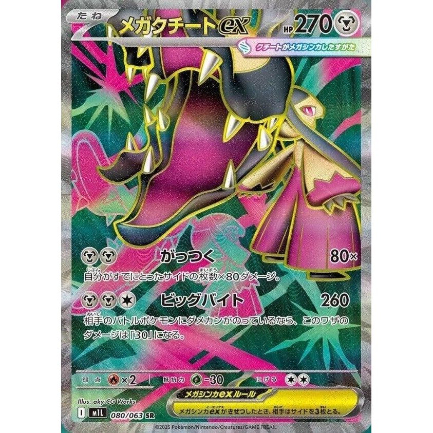 Image for Mega Mawile ex (080/063) (m1L: Mega Brave) - Pokemon Japan