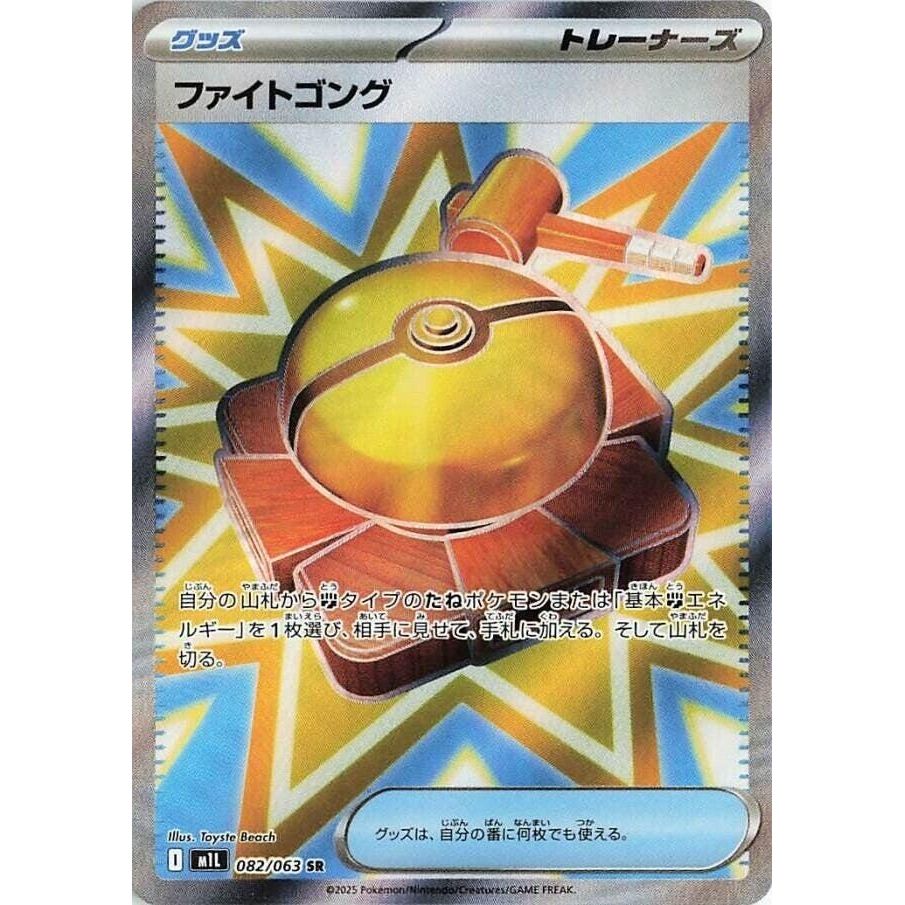 Image for Fight Gong (082/063) (m1L: Mega Brave) - Pokemon Japan