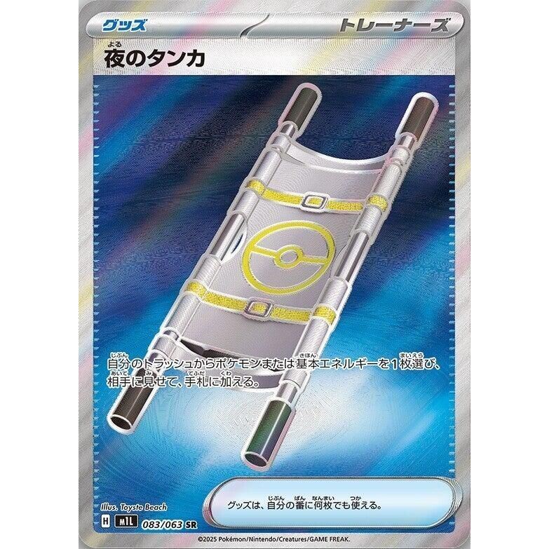 Image for Night Stretcher (083/063) (m1L: Mega Brave) - Pokemon Japan