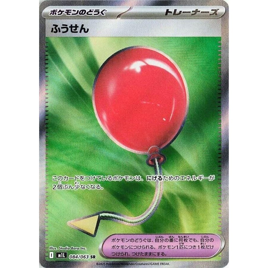 Image for Air Balloon (084/063) (m1L: Mega Brave) - Pokemon Japan