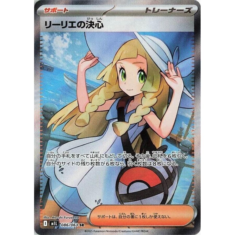 Image for Lillie's Determination (086/063) (m1L: Mega Brave) - Pokemon Japan