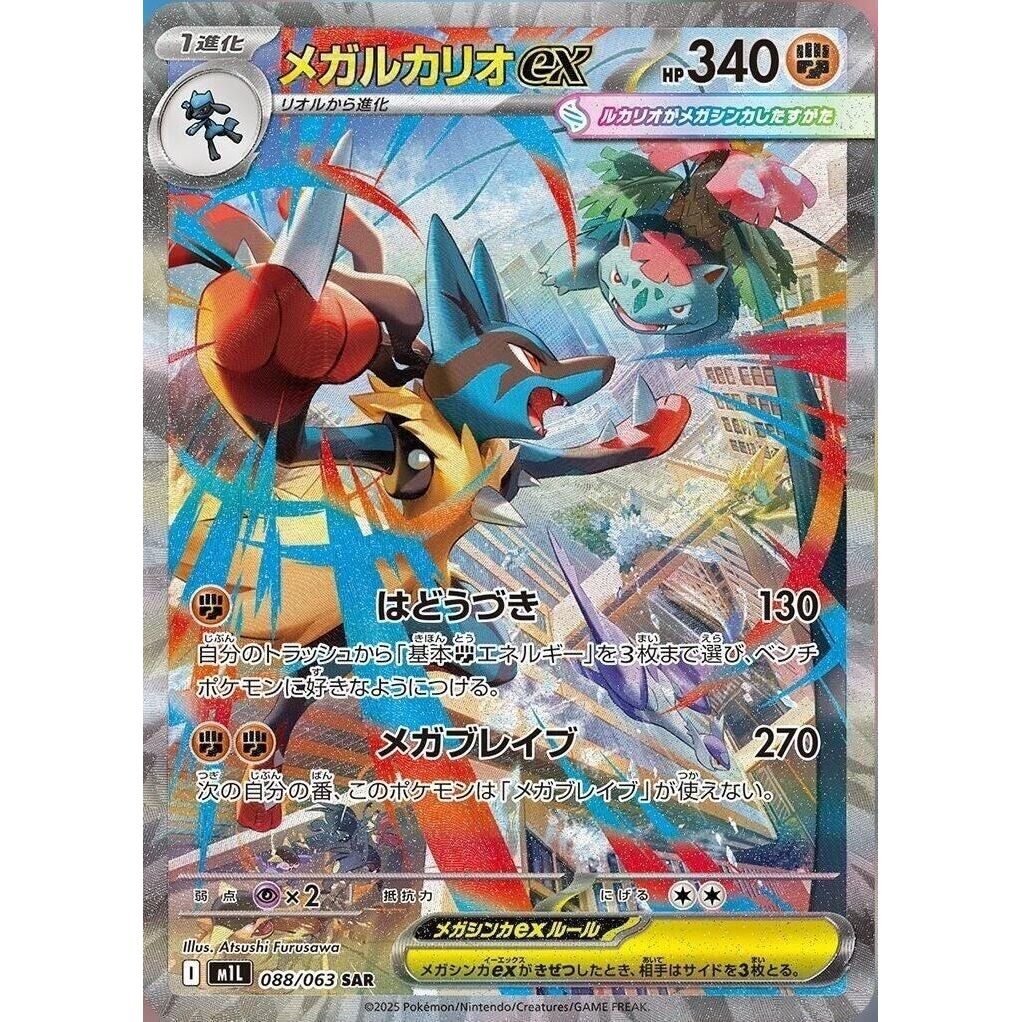 Image for Mega Lucario ex (088/063) (m1L: Mega Brave) - Pokemon Japan