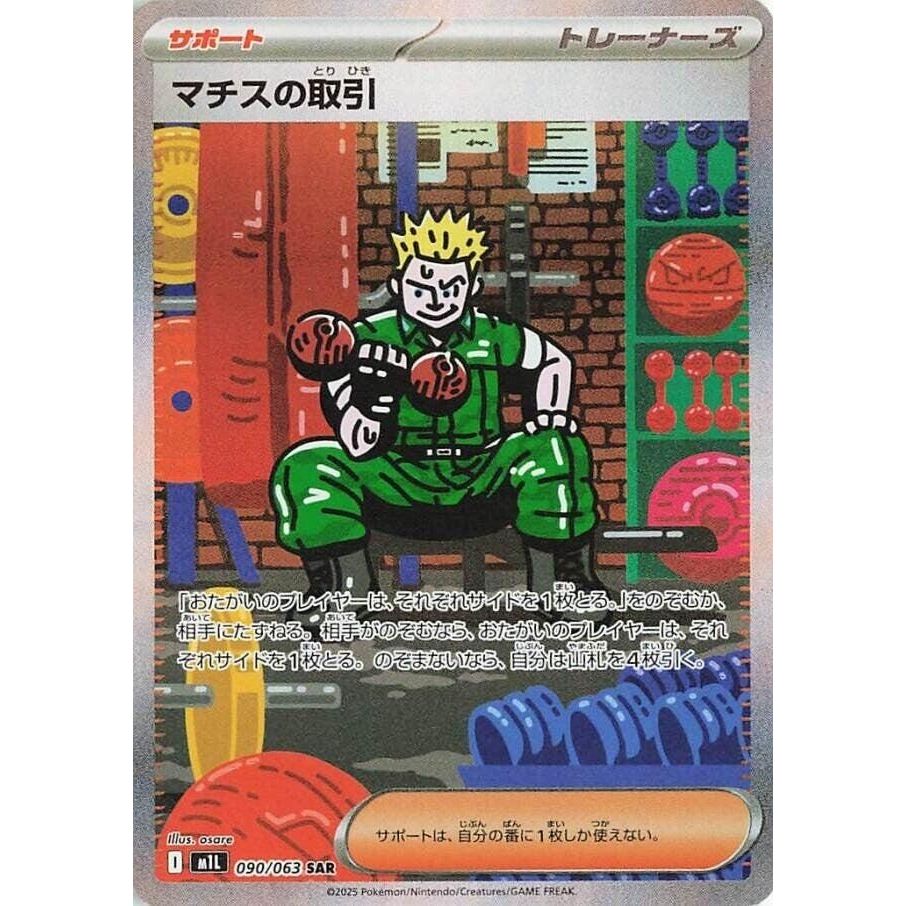 Image for Lt. Surge's Deal (090/063) (m1L: Mega Brave) - Pokemon Japan