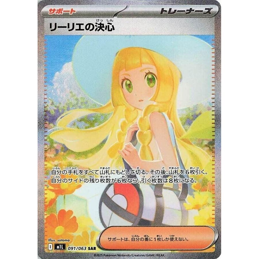 Image for Lillie's Determination (091/063) (m1L: Mega Brave) - Pokemon Japan