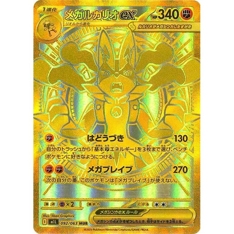 Image for Mega Lucario ex (092/063) (m1L: Mega Brave) - Pokemon Japan