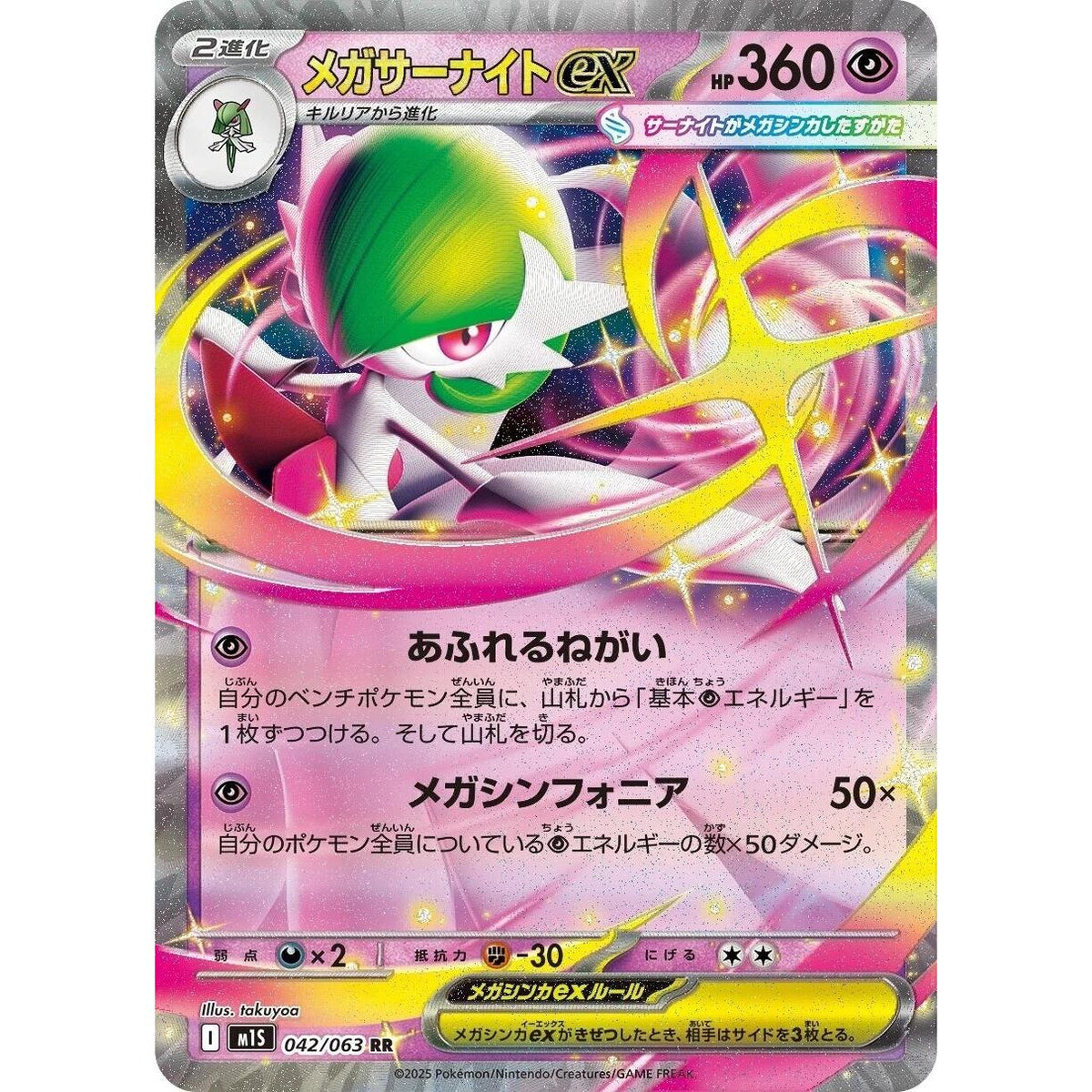 Image for Mega Gardevoir ex (042/063) (m1S: Mega Symphonia) - Pokemon Japan
