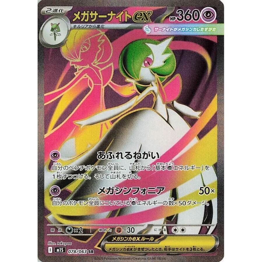 Image for Mega Gardevoir ex (078/063) (m1S: Mega Symphonia) - Pokemon Japan