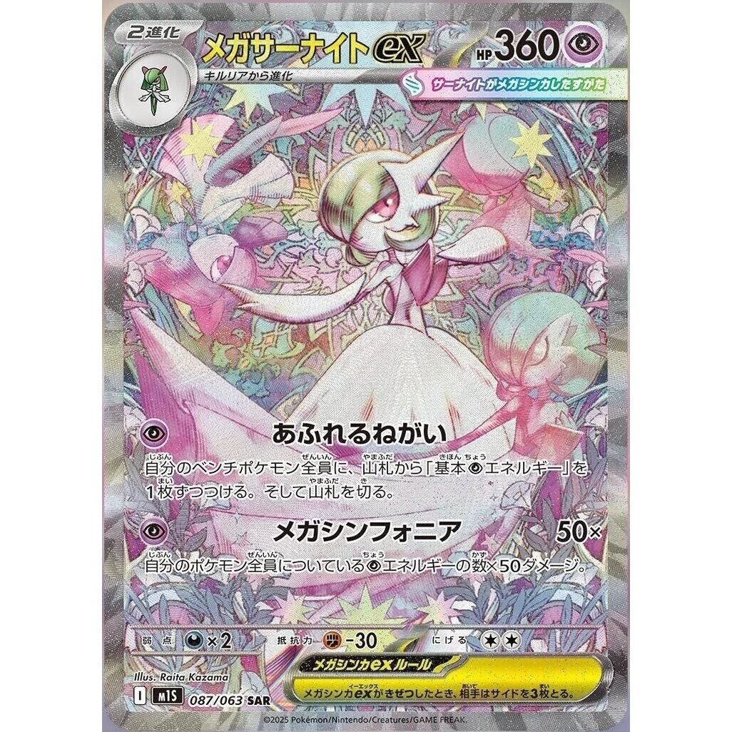 Image for Mega Gardevoir ex (087/063) (m1S: Mega Symphonia) - Pokemon Japan