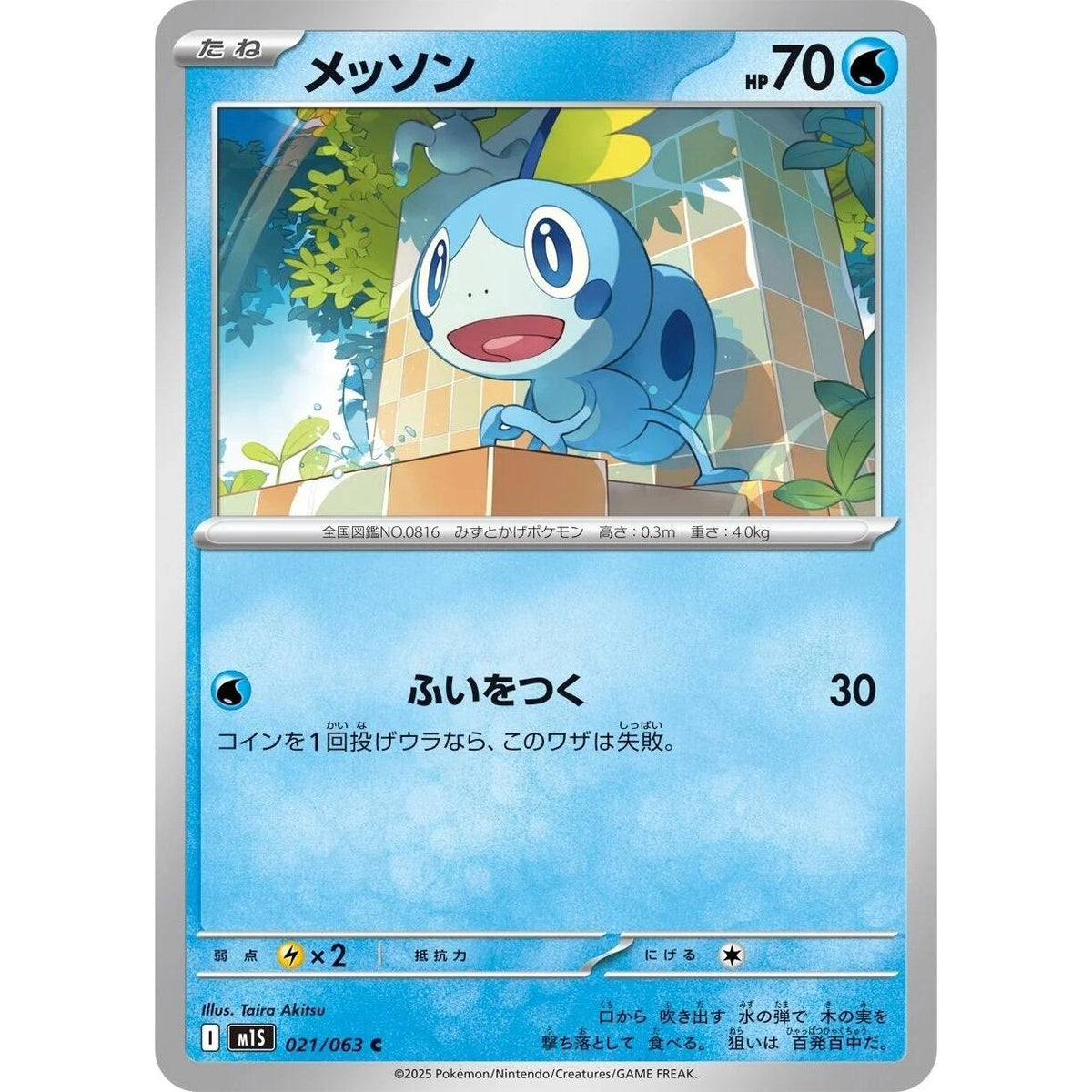 Image for Sobble (021/063) (m1S: Mega Symphonia) - Pokemon Japan