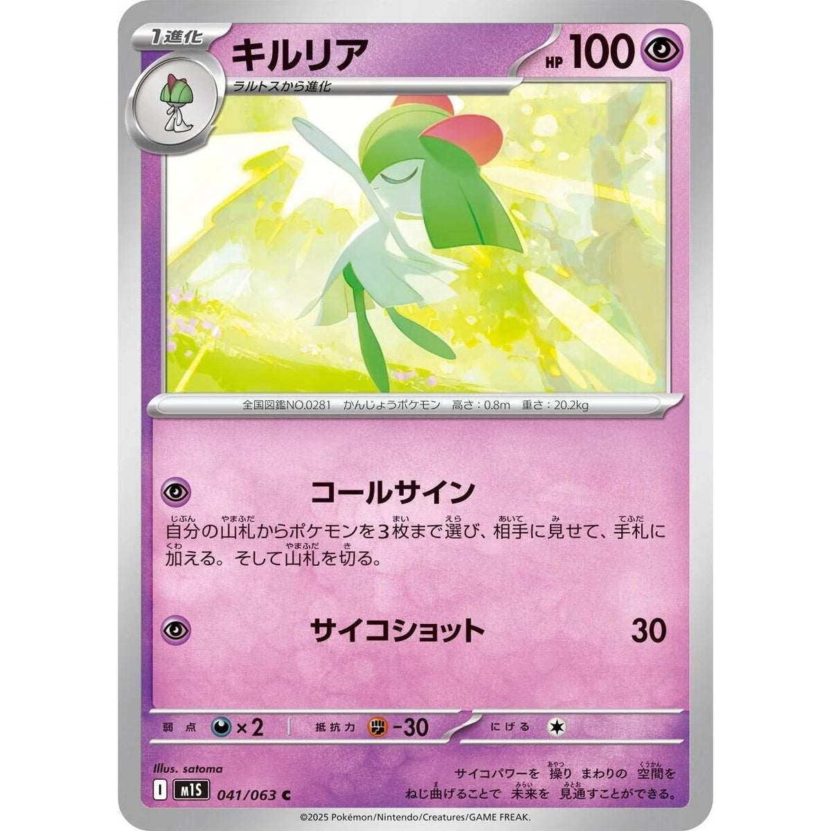 Image for Kirlia (041/063) (m1S: Mega Symphonia) - Pokemon Japan
