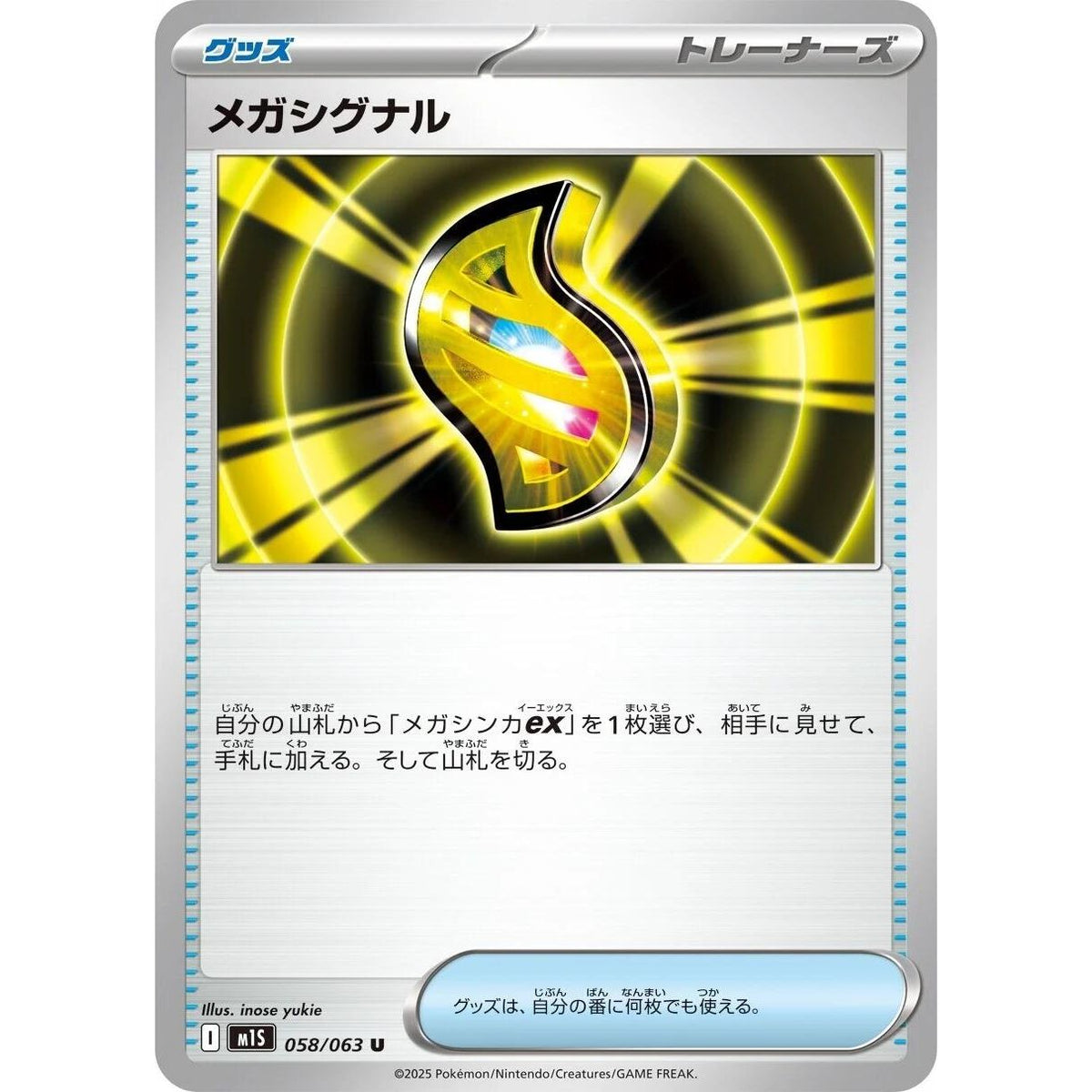 Image for Mega Signal (058/063) (m1S: Mega Symphonia) - Pokemon Japan