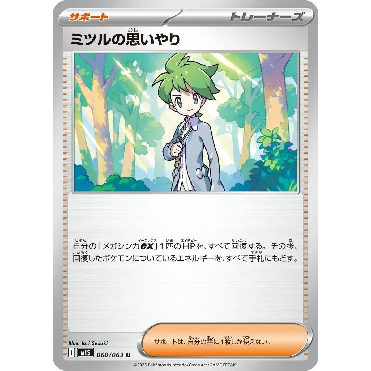 Image for Wally's Compassion (060/063) (m1S: Mega Symphonia) - Pokemon Japan