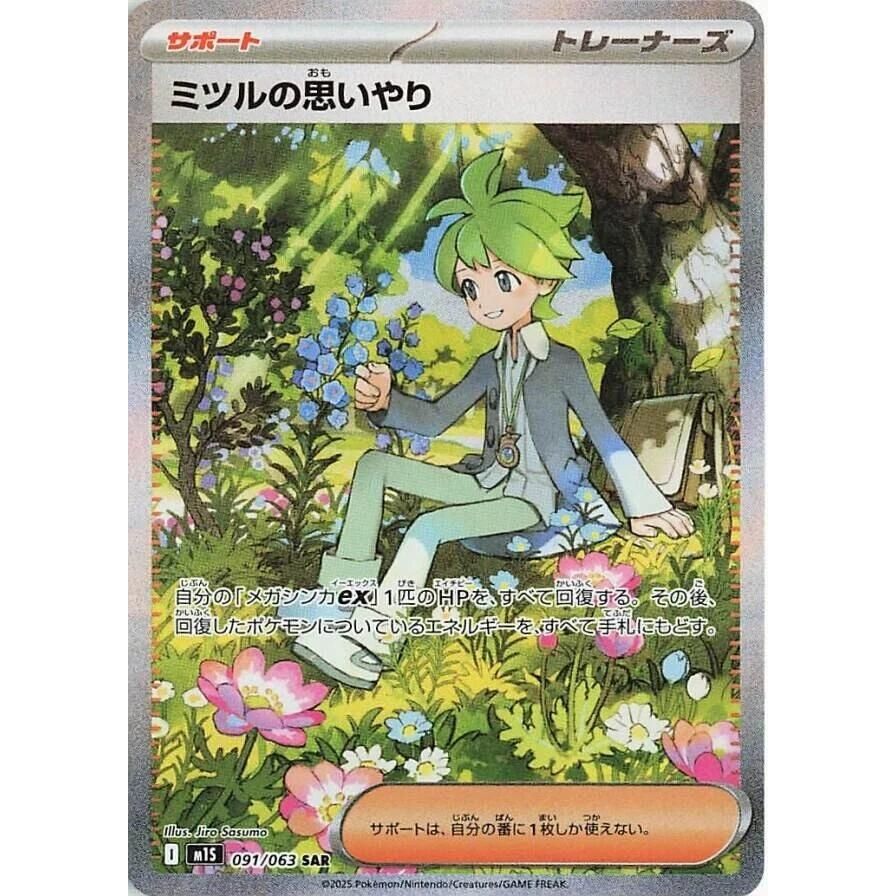 Image for Wally's Compassion (091/063) (m1S: Mega Symphonia) - Pokemon Japan