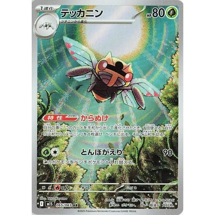 Image for Ninjask (065/063) (m1S: Mega Symphonia) - Pokemon Japan