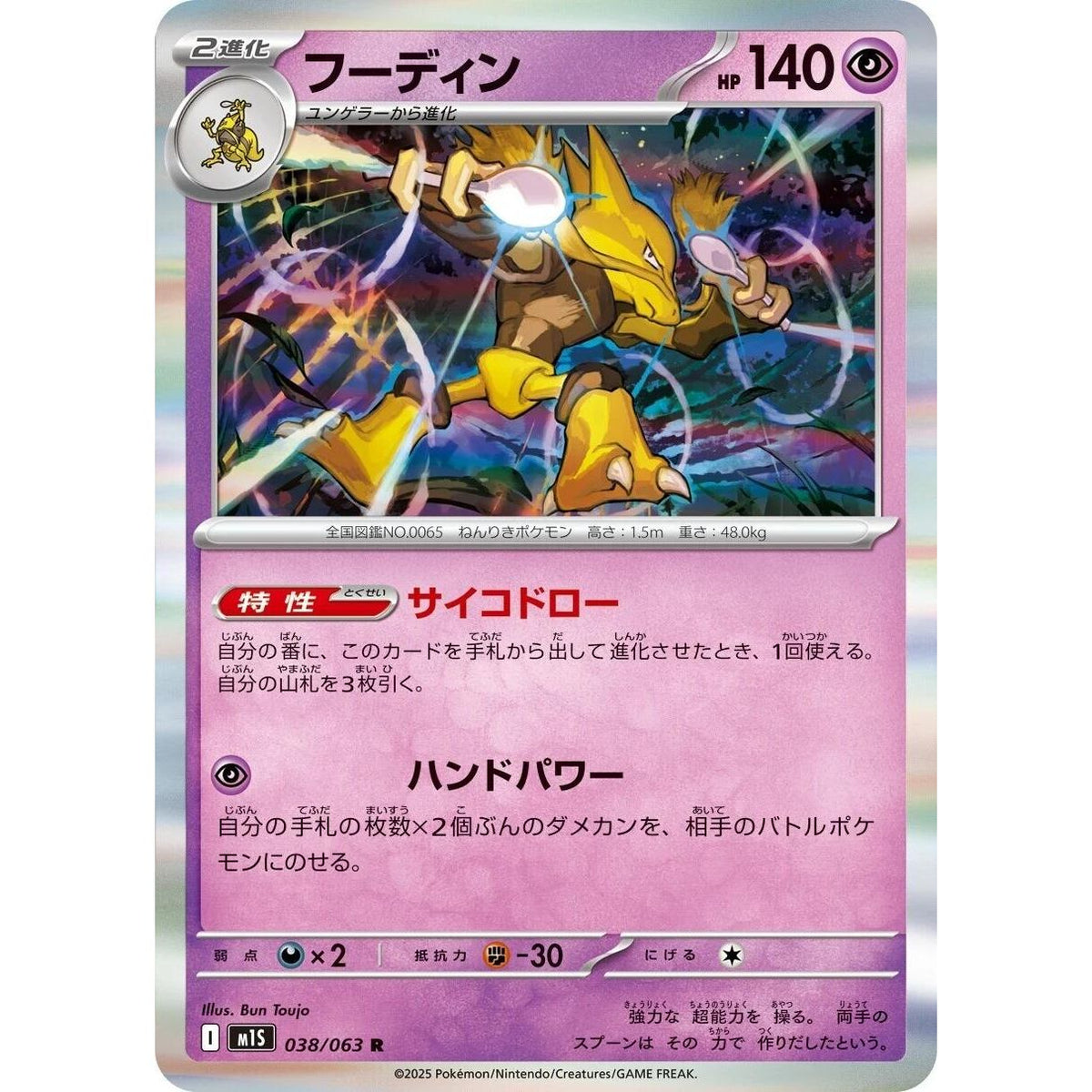Image for Alakazam (038/063) (m1S: Mega Symphonia) - Pokemon Japan