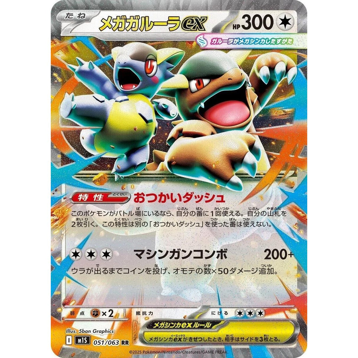 Image for Mega Kangaskhan ex (051/063) (m1S: Mega Symphonia) - Pokemon Japan