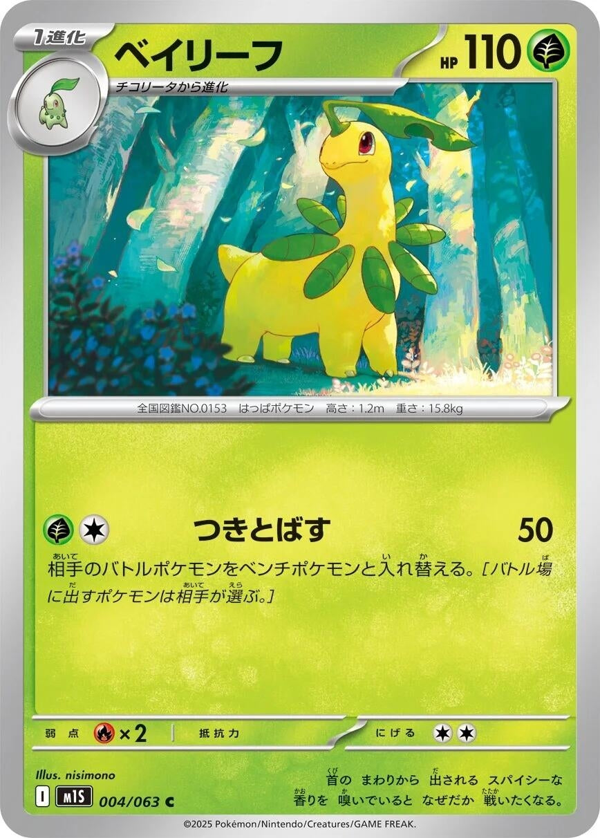 Image for Bayleef (004/063) (m1S: Mega Symphonia) - Pokemon Japan