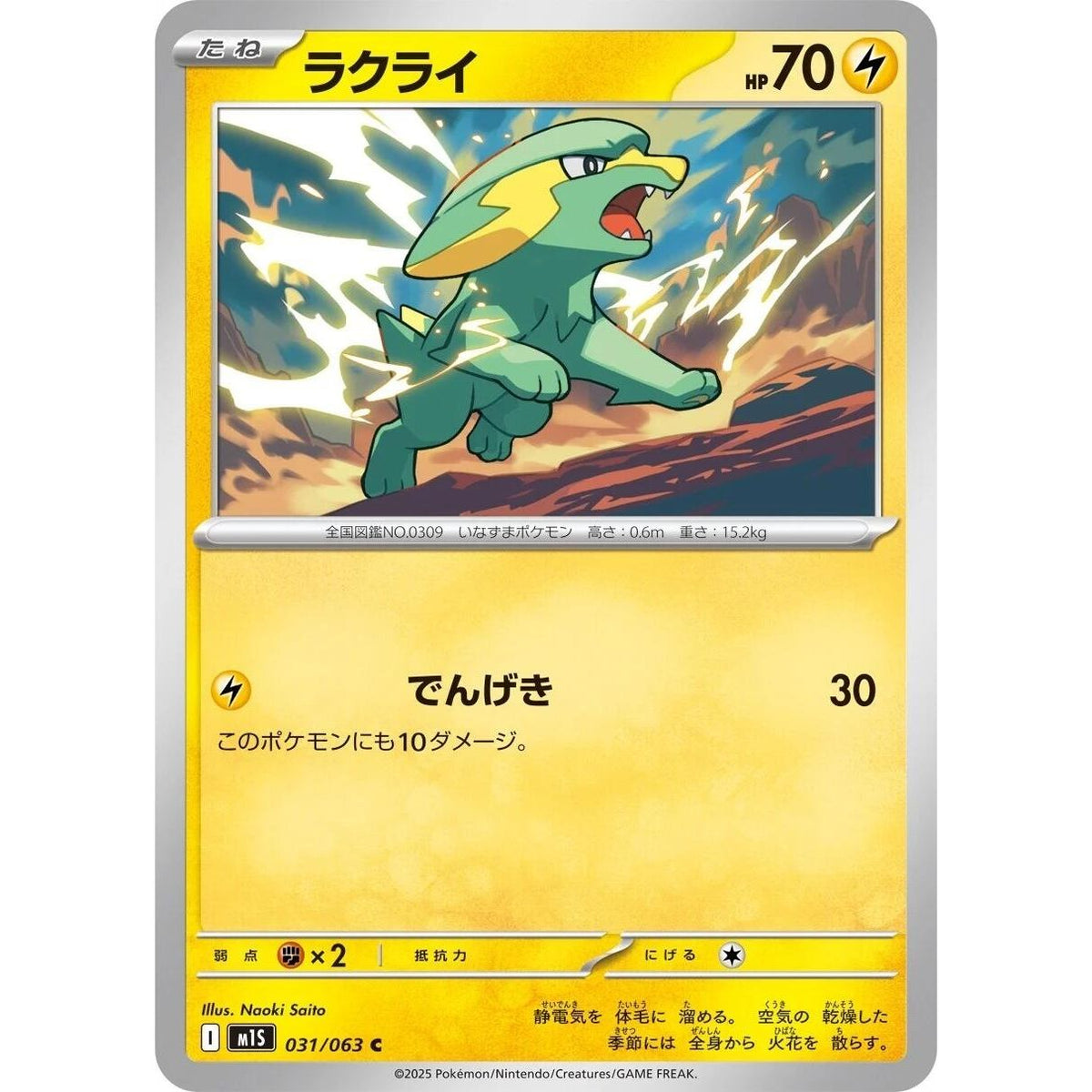 Image for Electrike (031/063) (m1S: Mega Symphonia) - Pokemon Japan