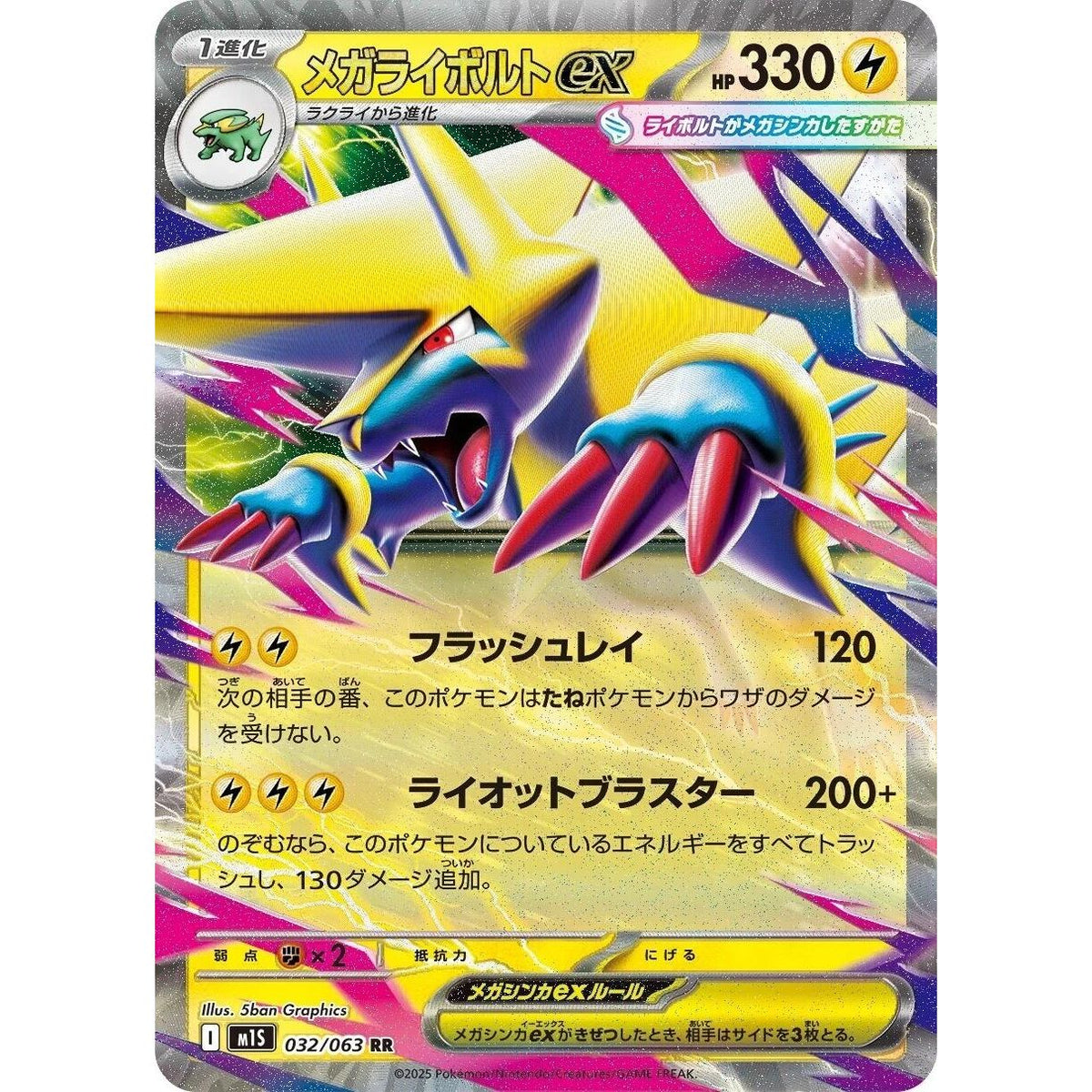 Image for Mega Manectric ex (032/063) (m1S: Mega Symphonia) - Pokemon Japan