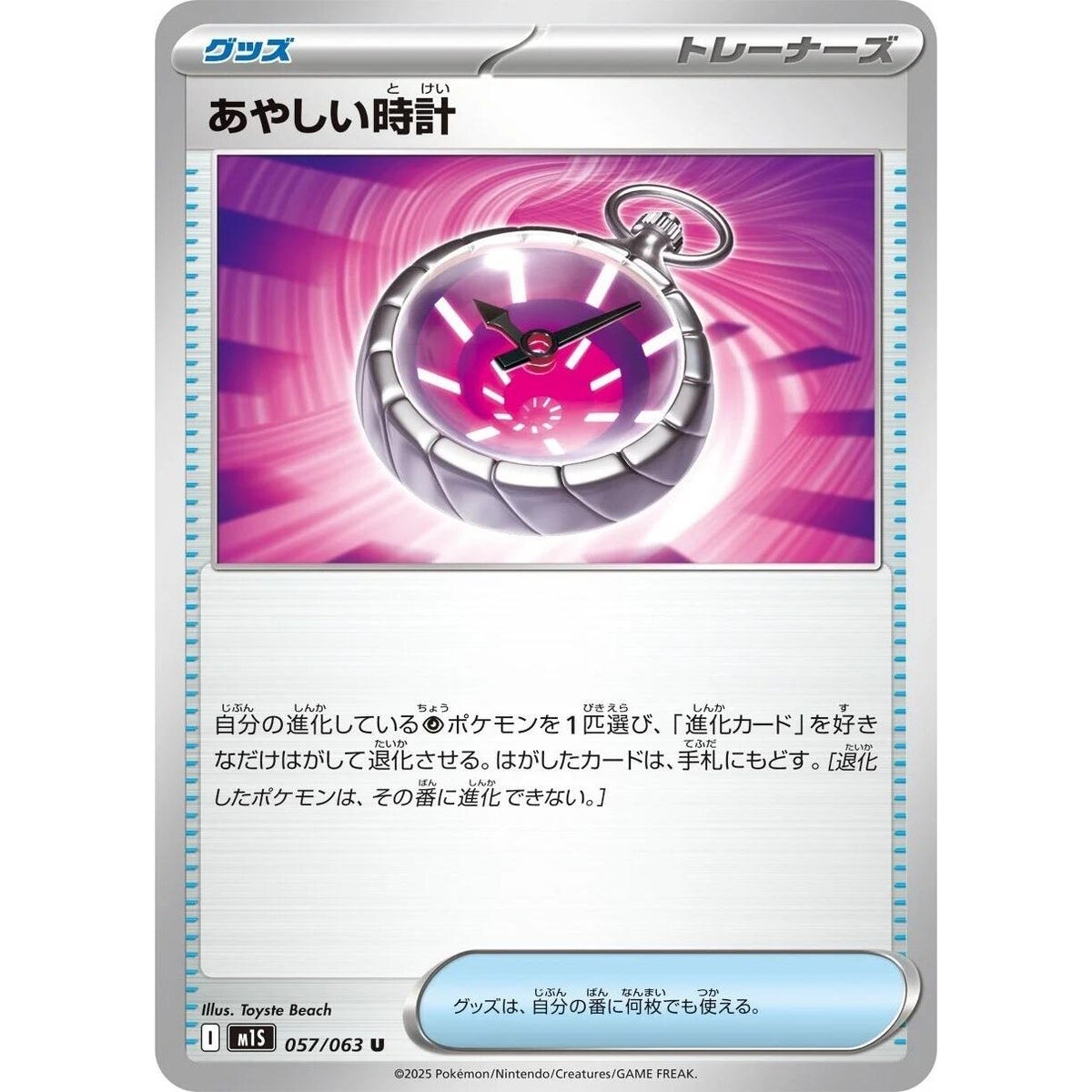 Image for Suspicious Watch (057/063) (m1S: Mega Symphonia) - Pokemon Japan