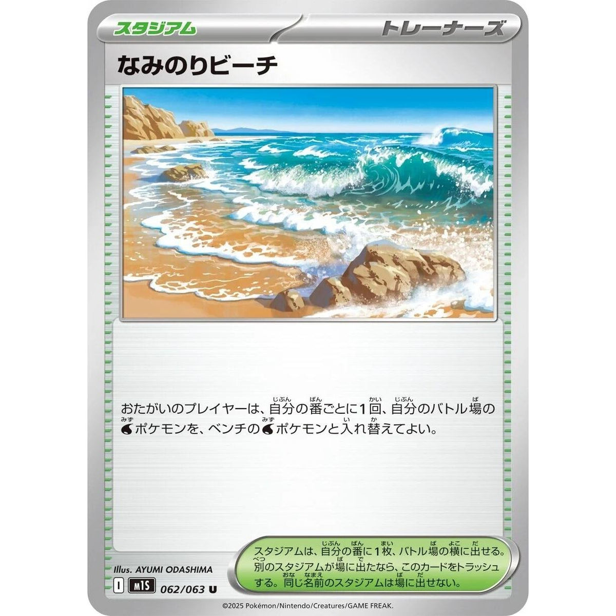 Image for Surfing Beach (062/063) (m1S: Mega Symphonia) - Pokemon Japan