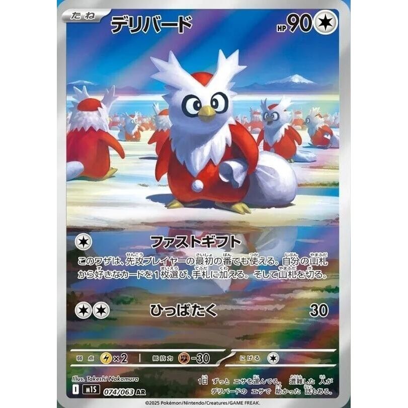 Image for Delibird (074/063) (m1S: Mega Symphonia) - Pokemon Japan