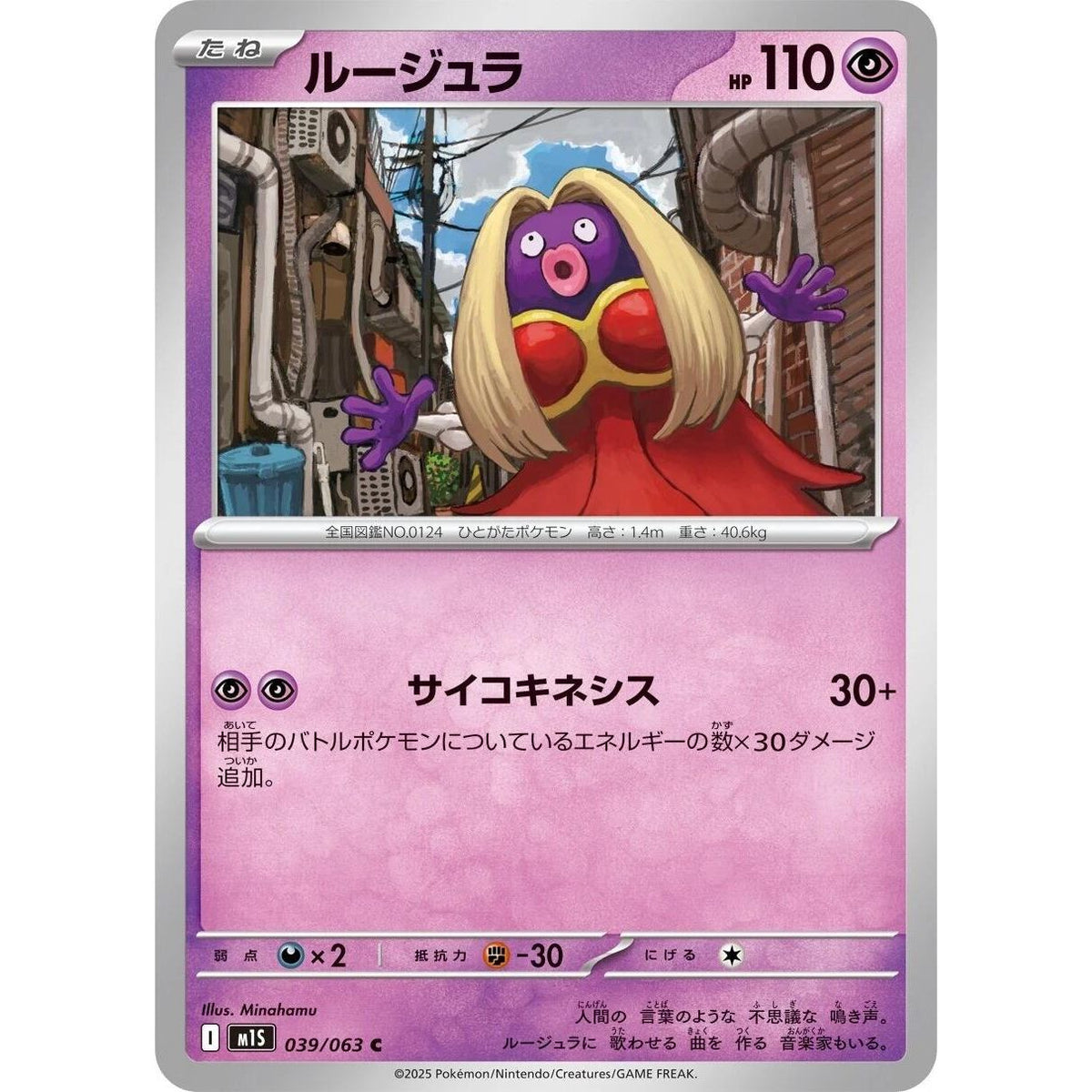 Image for Jynx (039/063) (m1S: Mega Symphonia) - Pokemon Japan