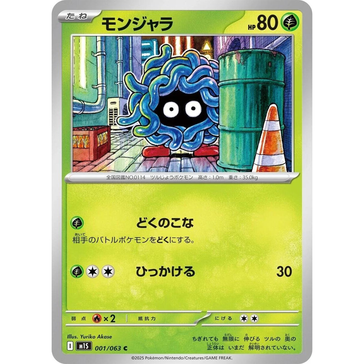 Image for Tangela (001/063) (m1S: Mega Symphonia) - Pokemon Japan