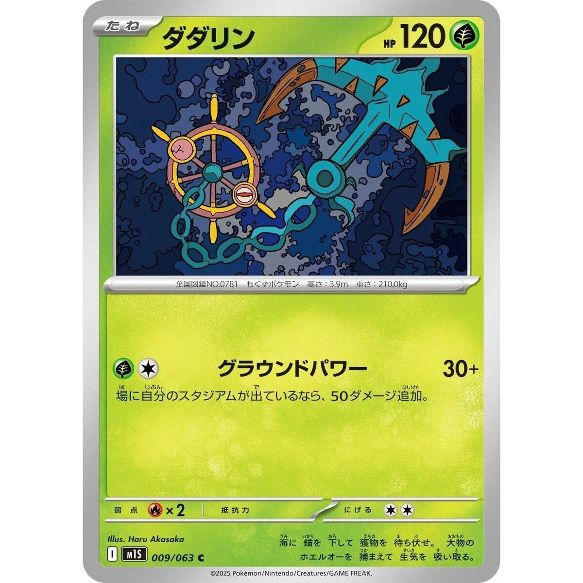Image for Dhelmise (009/063) (m1S: Mega Symphonia) - Pokemon Japan