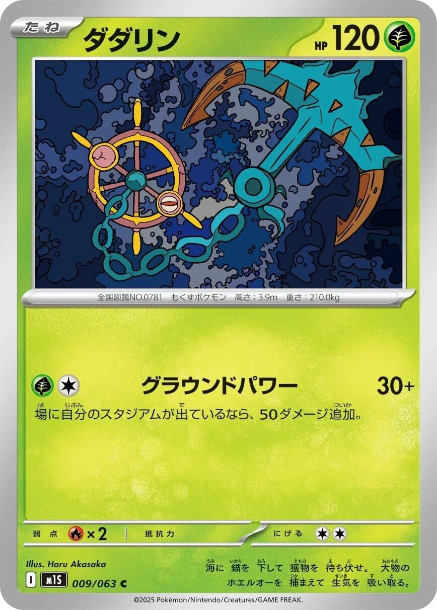 Image for Dhelmise (009/063) (m1S: Mega Symphonia) - Pokemon Japan
