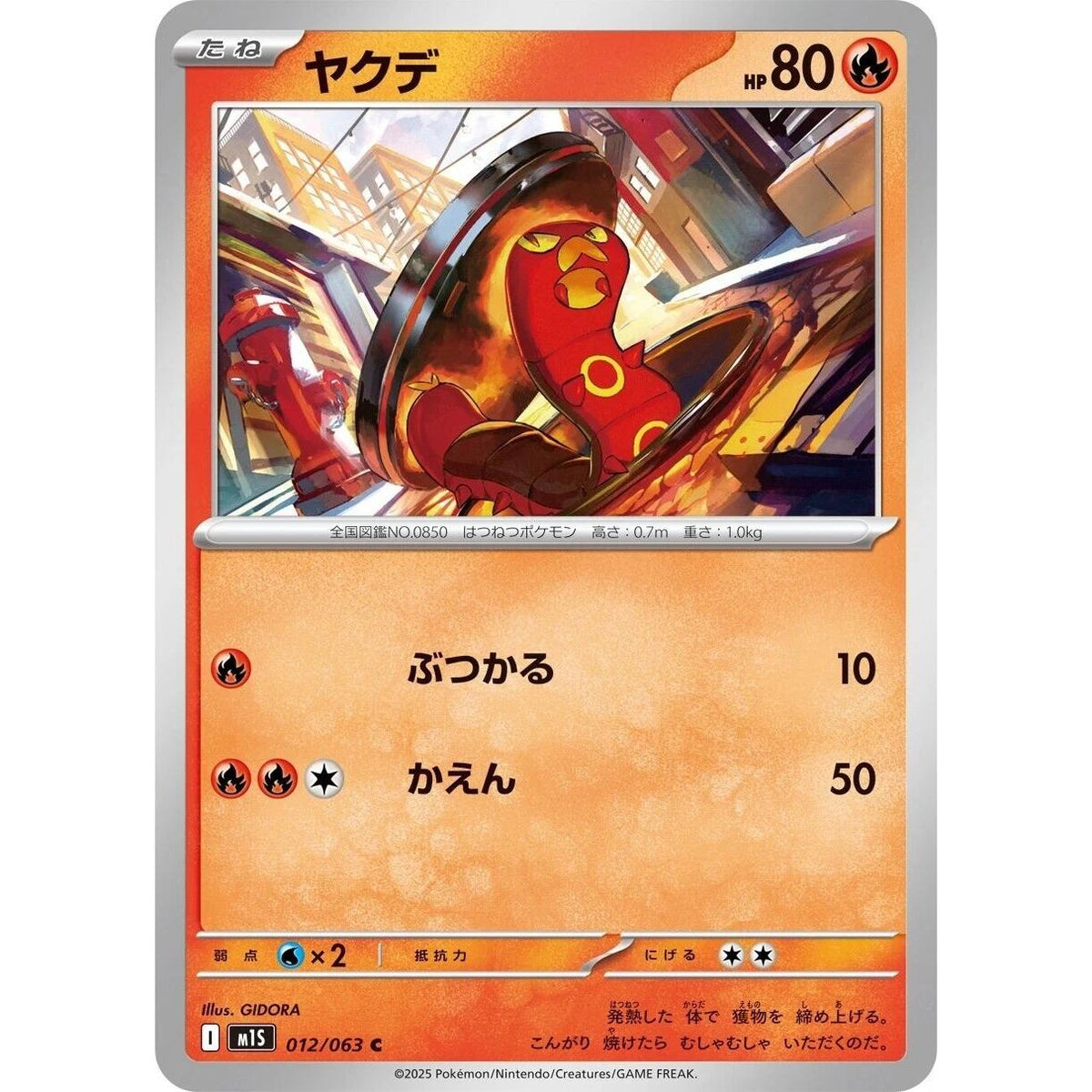 Image for Sizzlipede (012/063) (m1S: Mega Symphonia) - Pokemon Japan