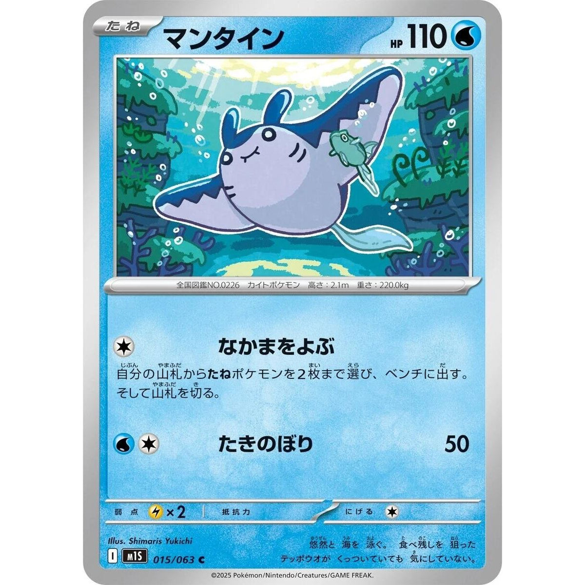 Image for Mantine (015/063) (m1S: Mega Symphonia) - Pokemon Japan
