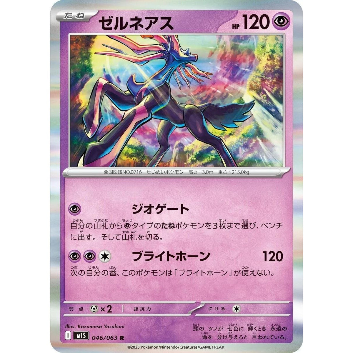 Image for Xerneas (046/063) (m1S: Mega Symphonia) - Pokemon Japan