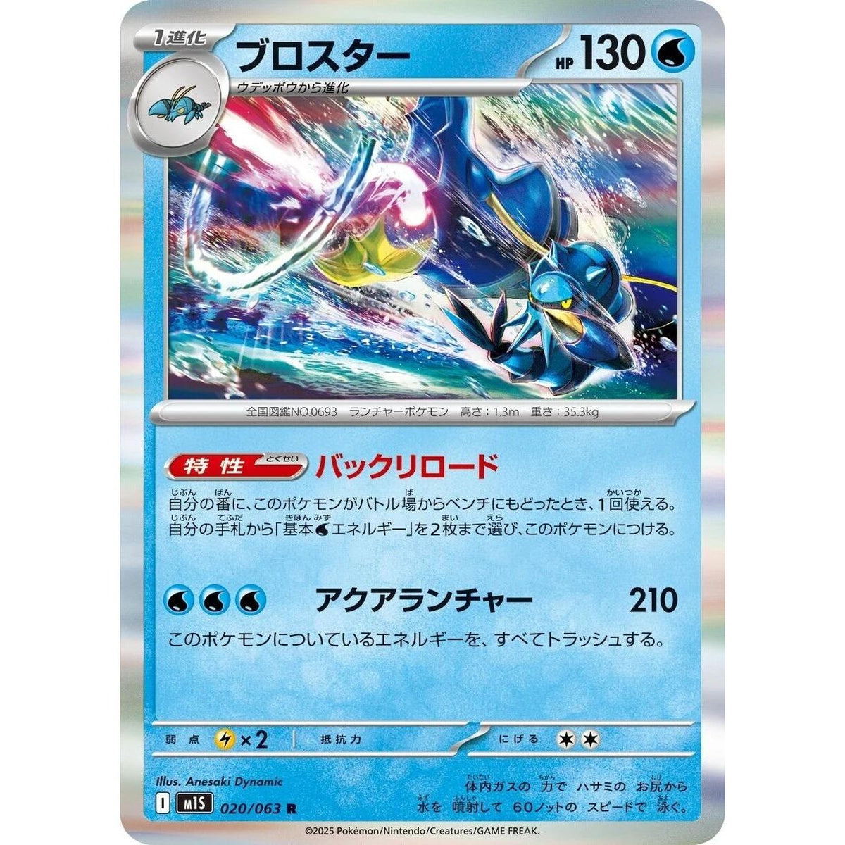 Image for Clawitzer (020/063) (m1S: Mega Symphonia) - Pokemon Japan