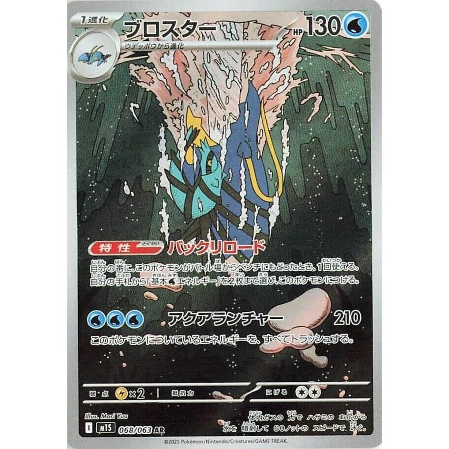 Image for Clawitzer (068/063) (m1S: Mega Symphonia) - Pokemon Japan