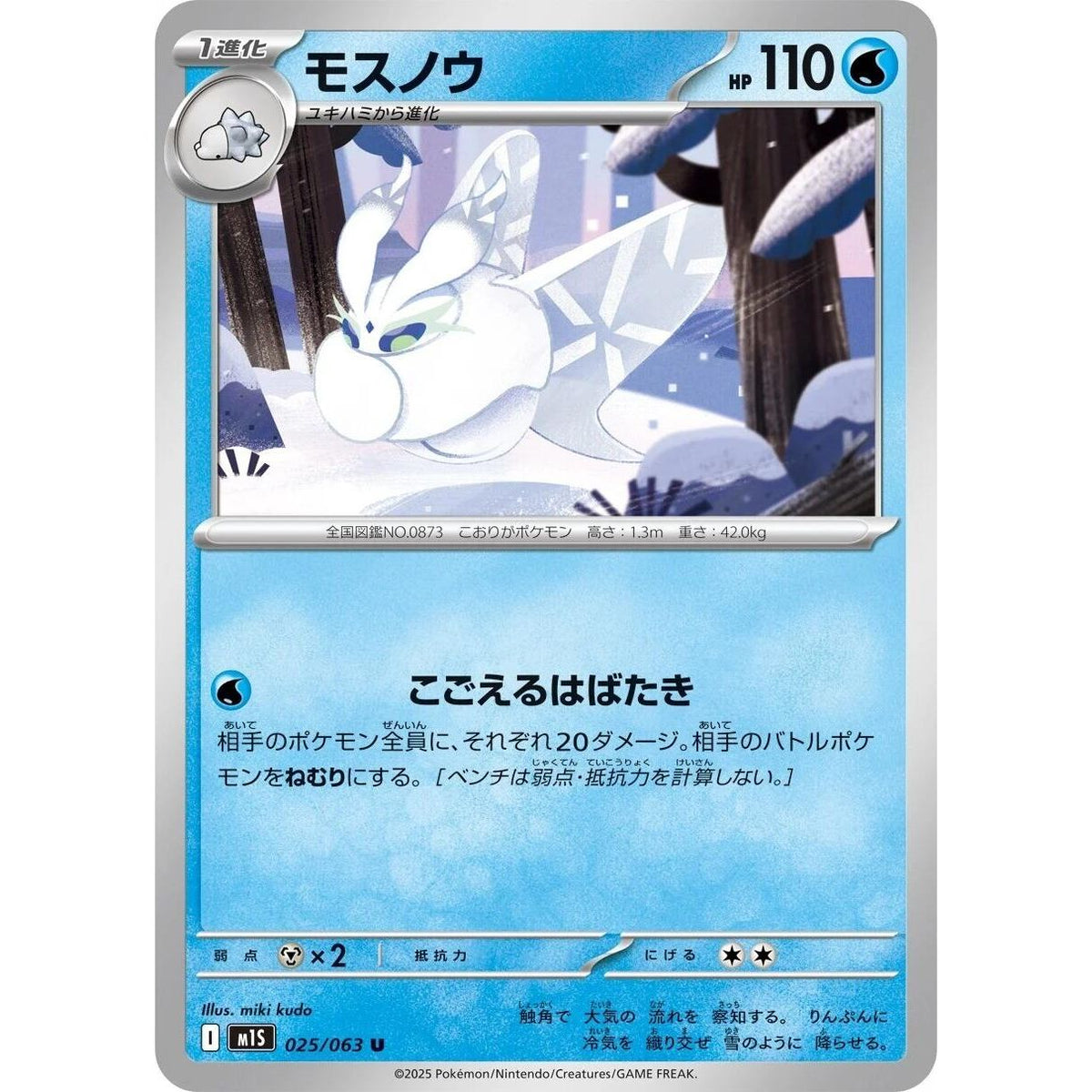 Image for Frosmoth (025/063) (m1S: Mega Symphonia) - Pokemon Japan