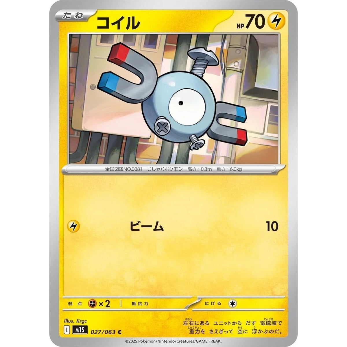 Image for Magnemite (027/063) (m1S: Mega Symphonia) - Pokemon Japan