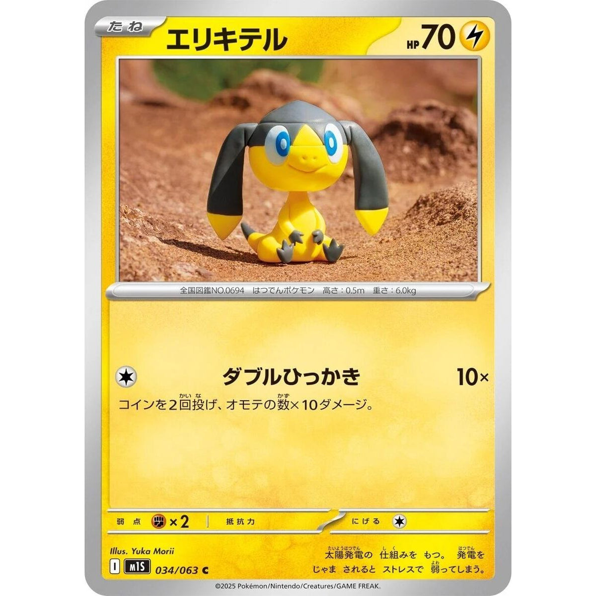 Image for Helioptile (034/063) (m1S: Mega Symphonia) - Pokemon Japan