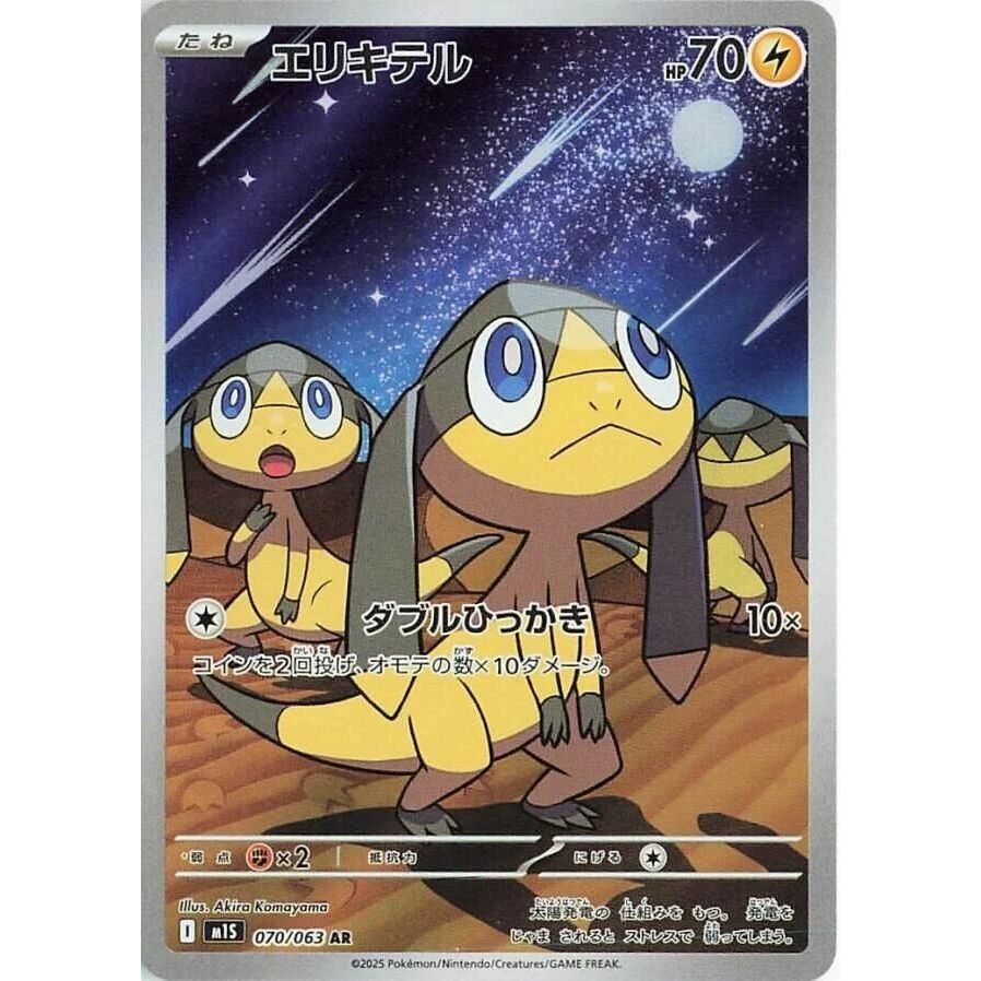 Image for Helioptile (070/063) (m1S: Mega Symphonia) - Pokemon Japan