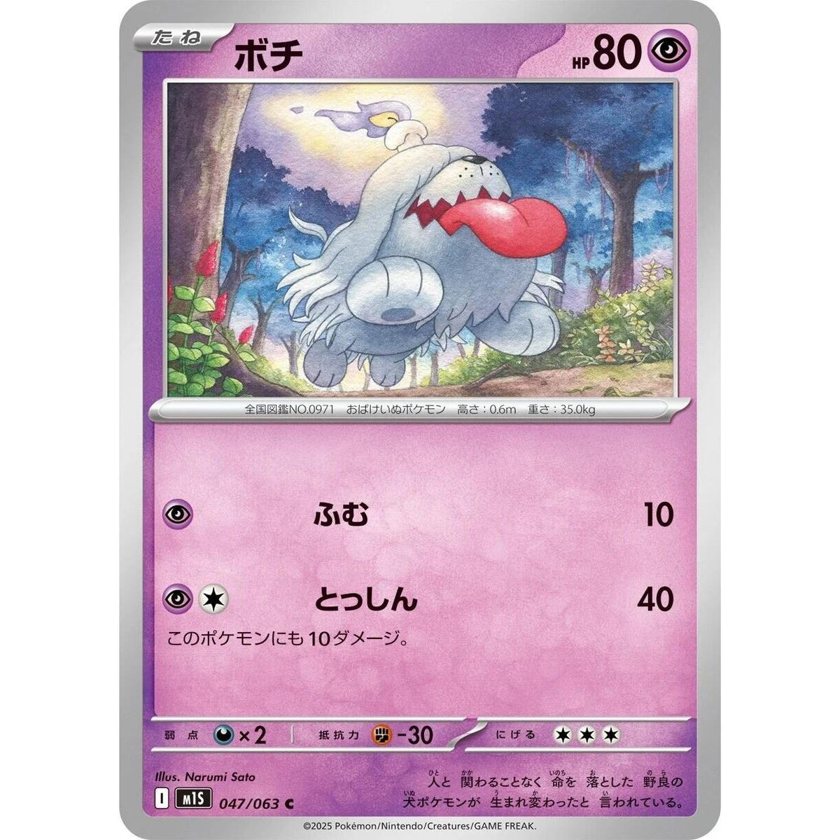 Image for Greavard (047/063) (m1S: Mega Symphonia) - Pokemon Japan